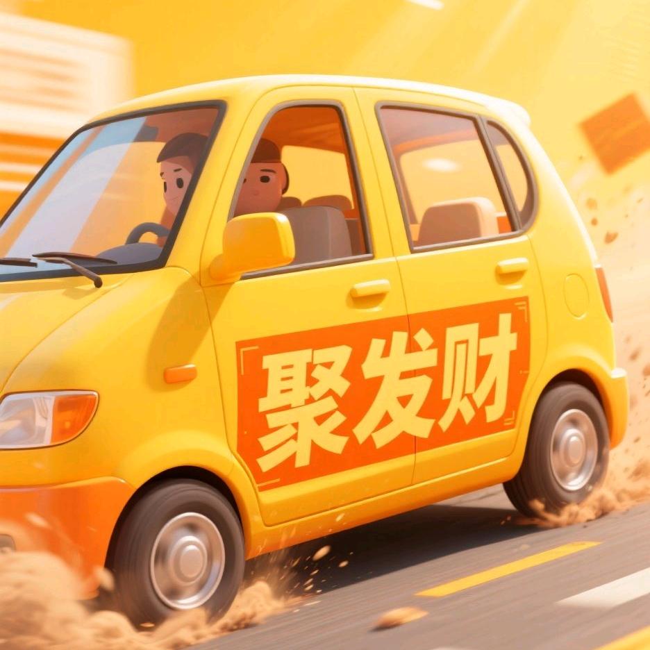聚发财小黄车