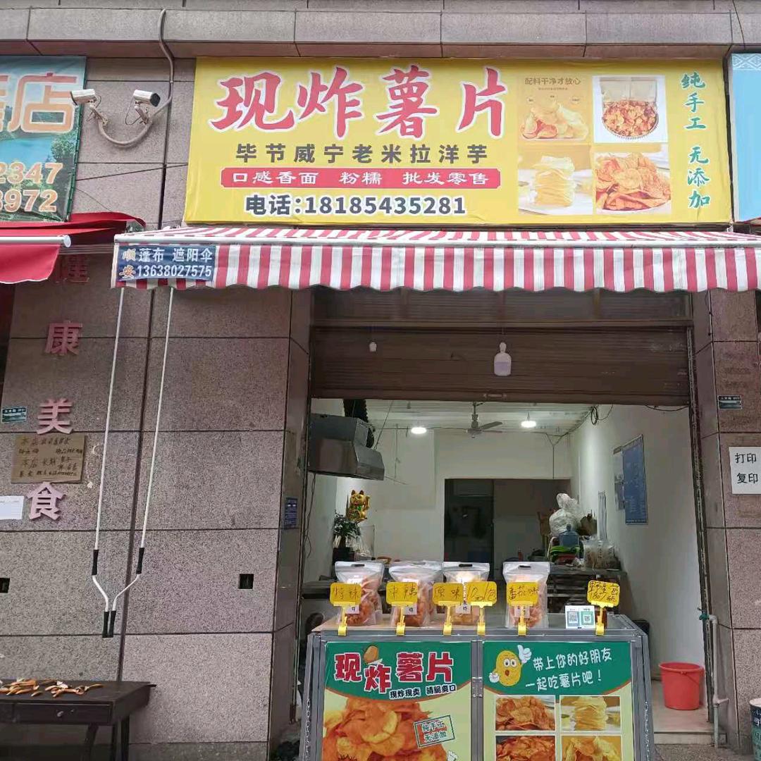 多味多滋现炸薯片