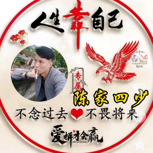 陳四少32号结婚