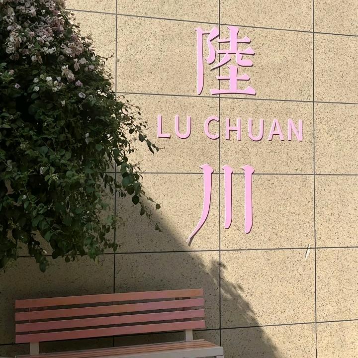 展翅人生