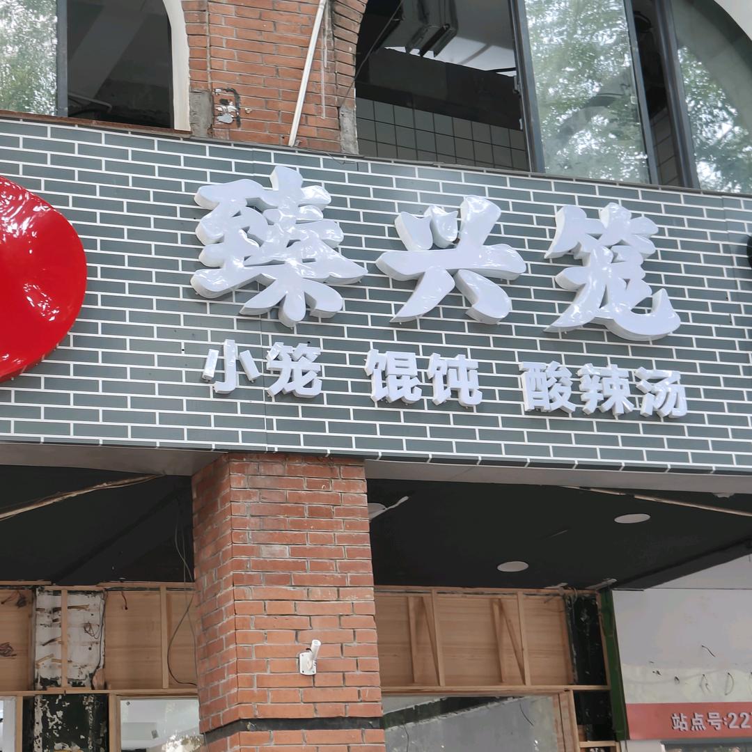 喜乐多