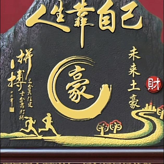 未来土豪