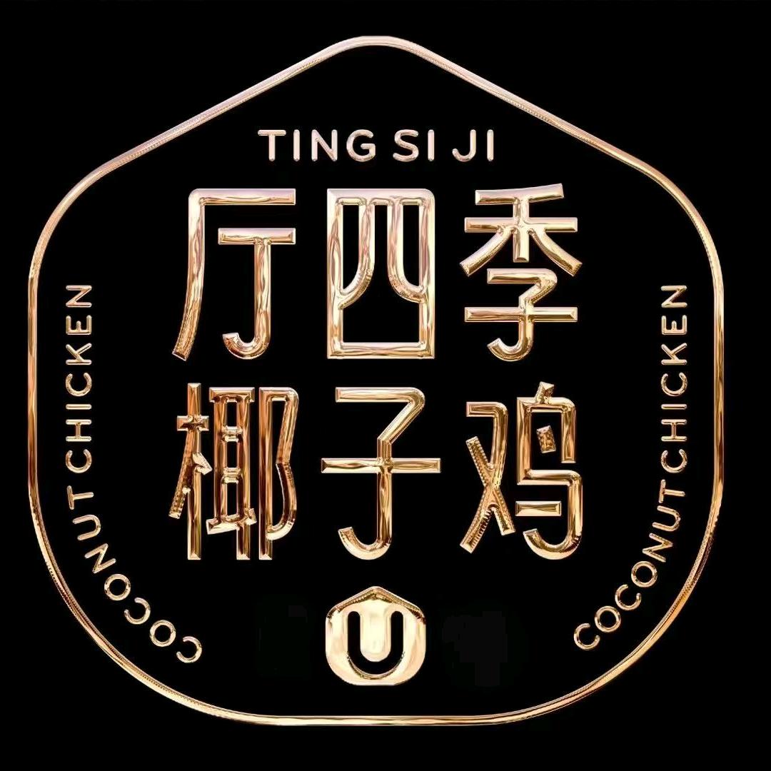 厅四季椰子鸡(珠海招商花园城店)