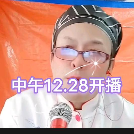 农村哥，喜欢唱歌，每天12.30开播