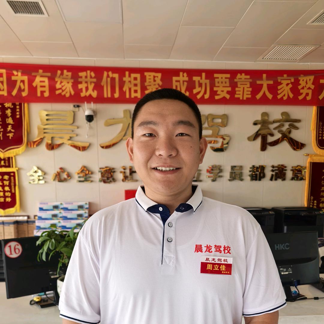晨龙驾校-周立佳教练队长