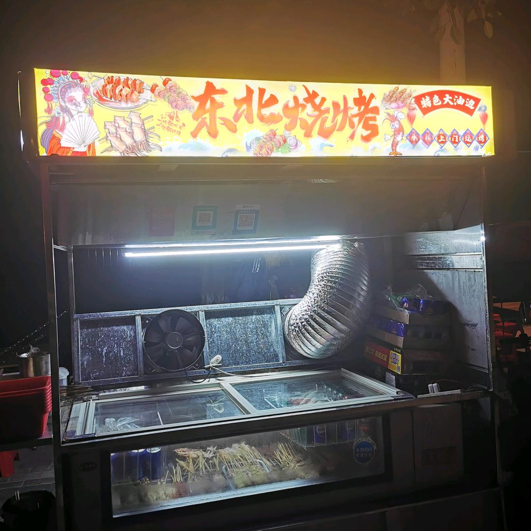 东北烧烤
