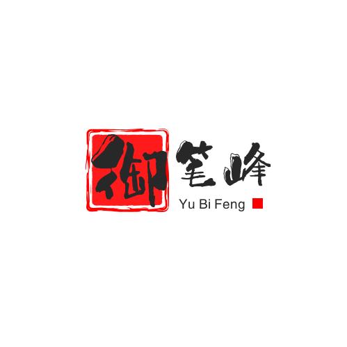 御笔峰