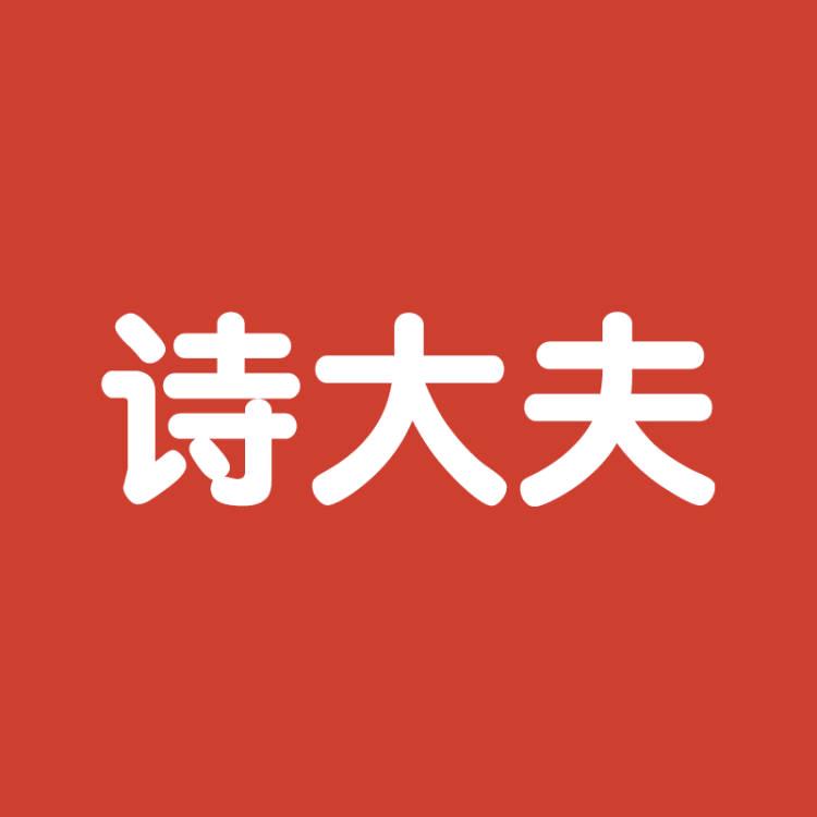 诗大夫官方旗舰店
