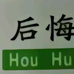 一切从零开始