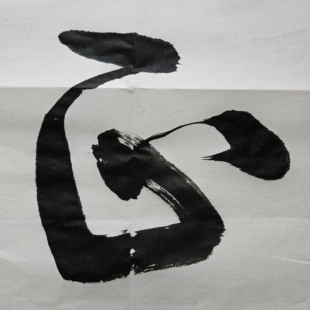 正