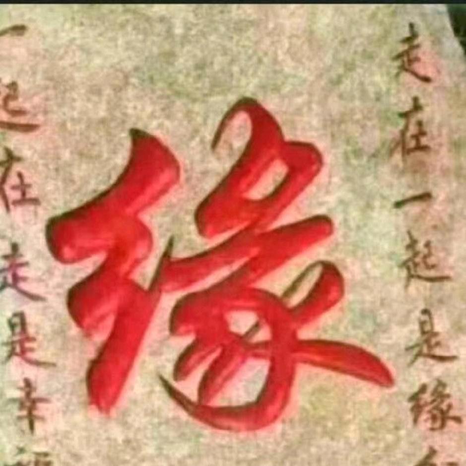 浪子佛心  【嘉磊市政】