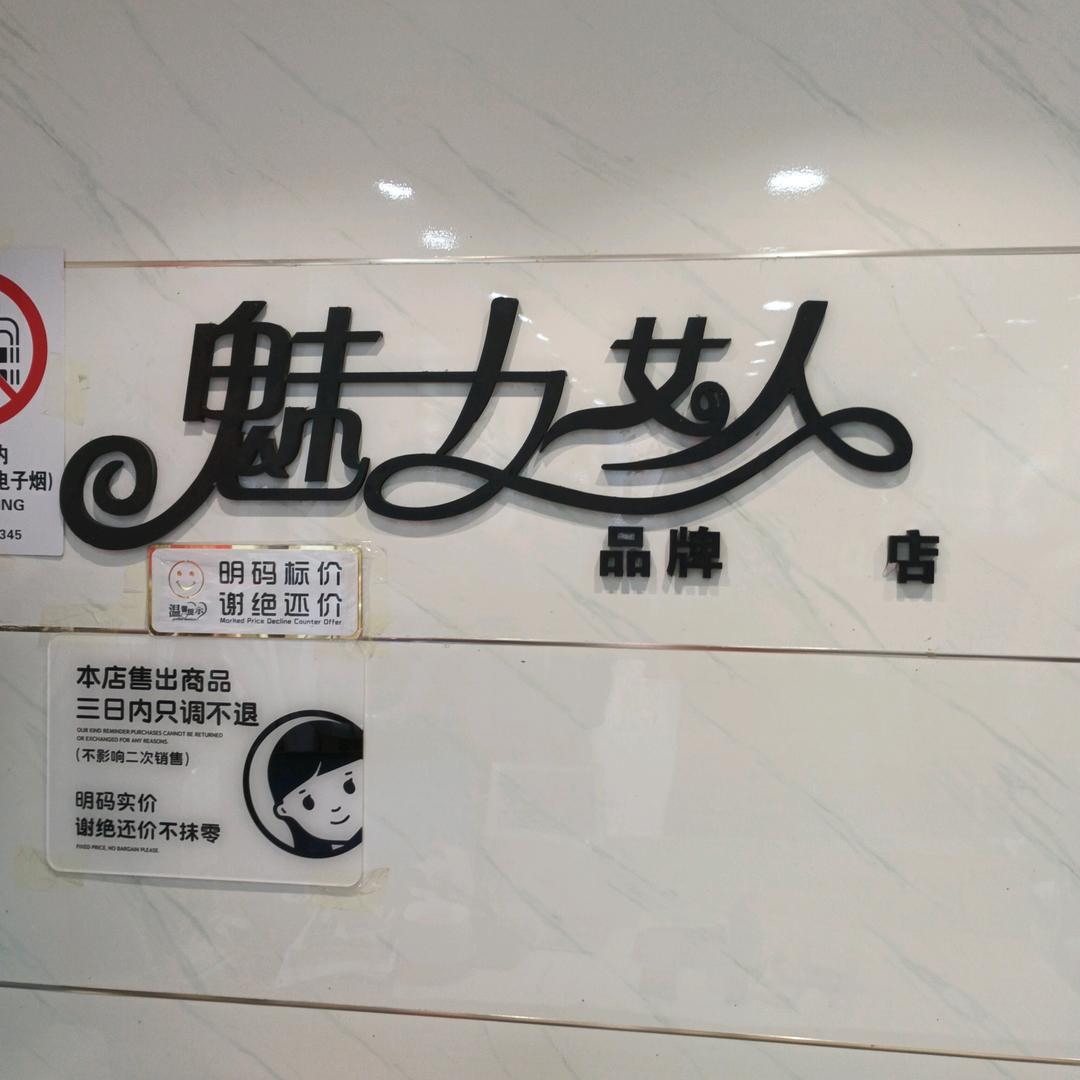 魅力女人