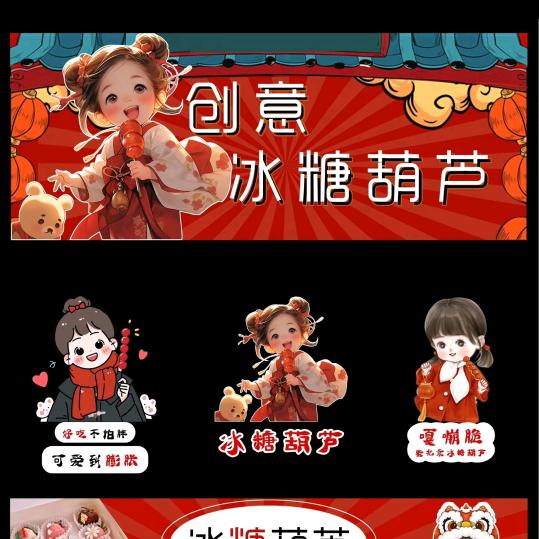 糖小糖冰糖葫芦