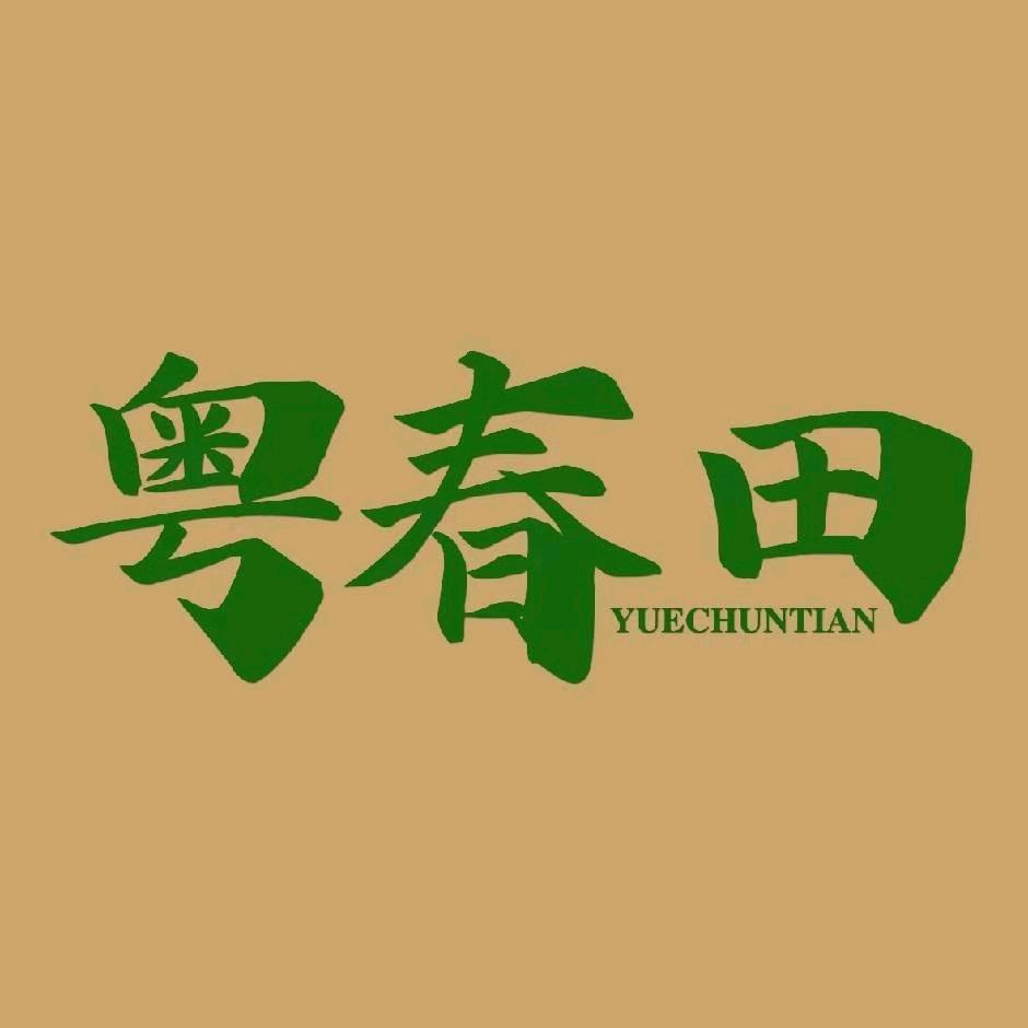 粤春田农食养专卖店