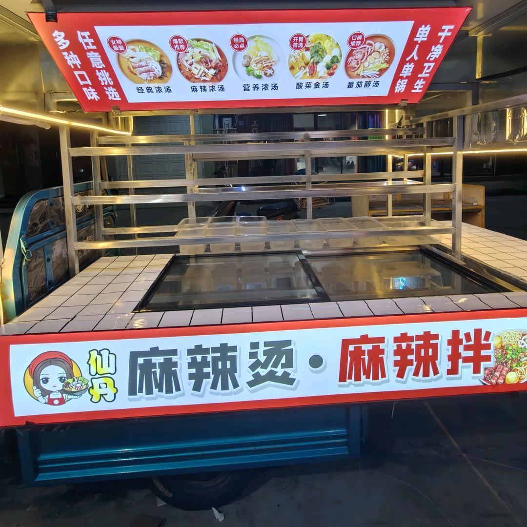 仙丹（摆摊麻辣烫，麻辣拌)