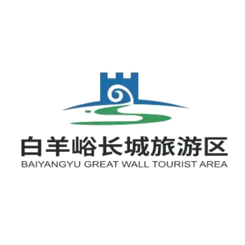 迁安白羊峪长城旅游区