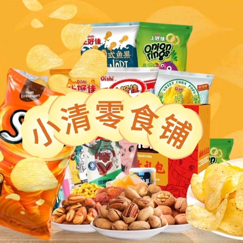 小清零食铺（晚上9点30开播）