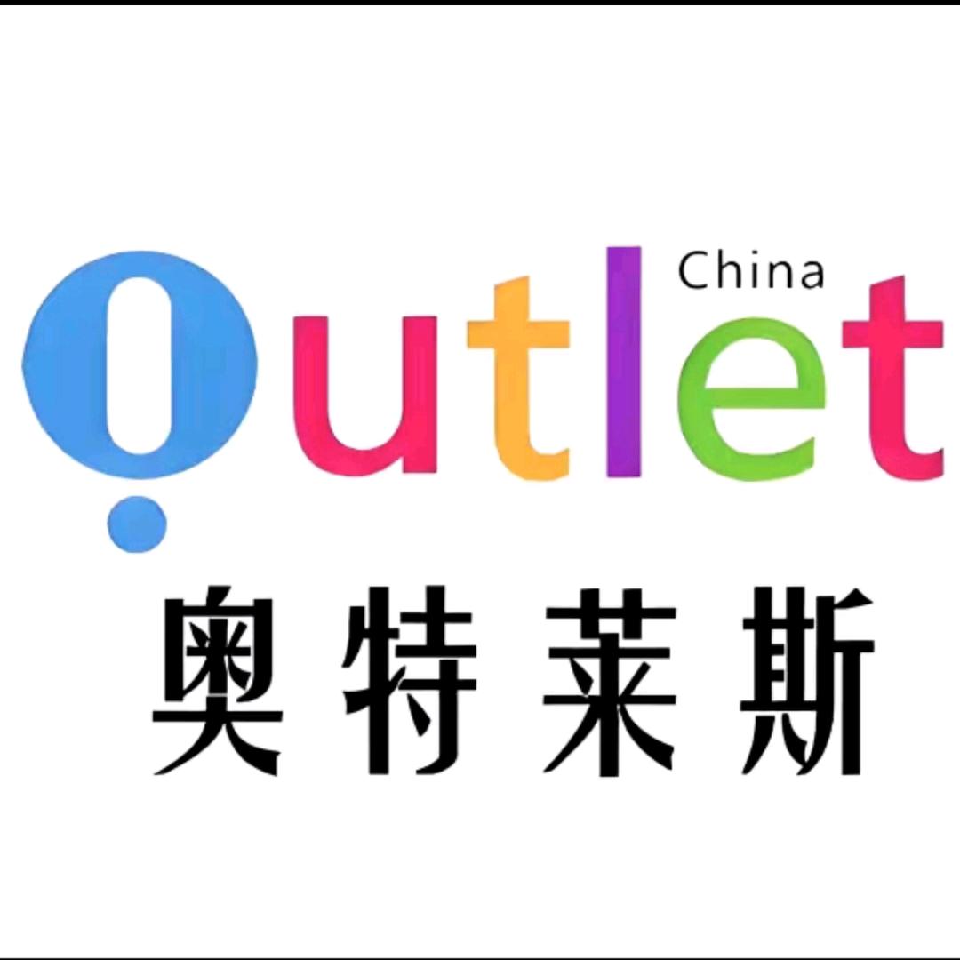 奥莱撤柜（折扣好物）