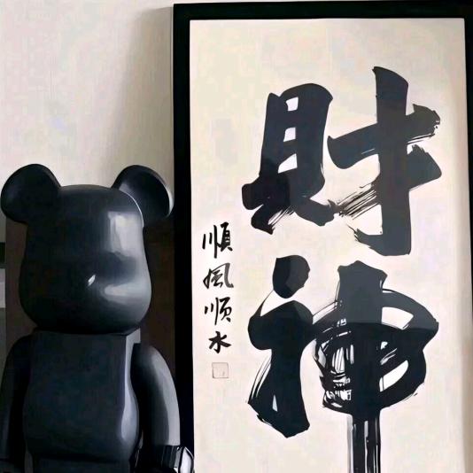 意難平.