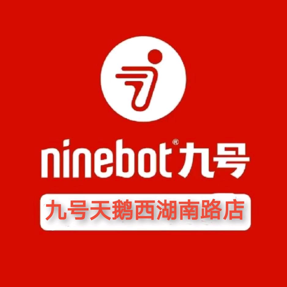 九号-成都天鹅西湖南路店