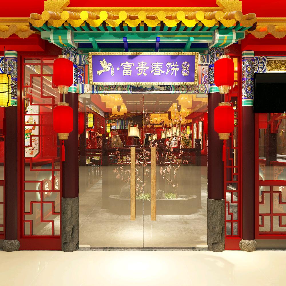 富贵春饼烤鸭（昌乐全福元店）