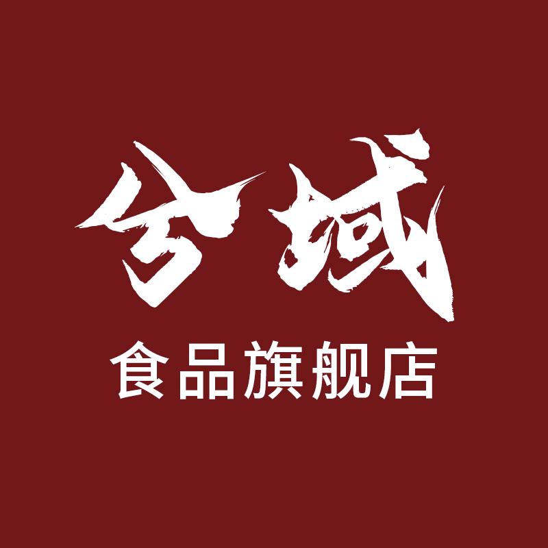 兮域食品旗舰店