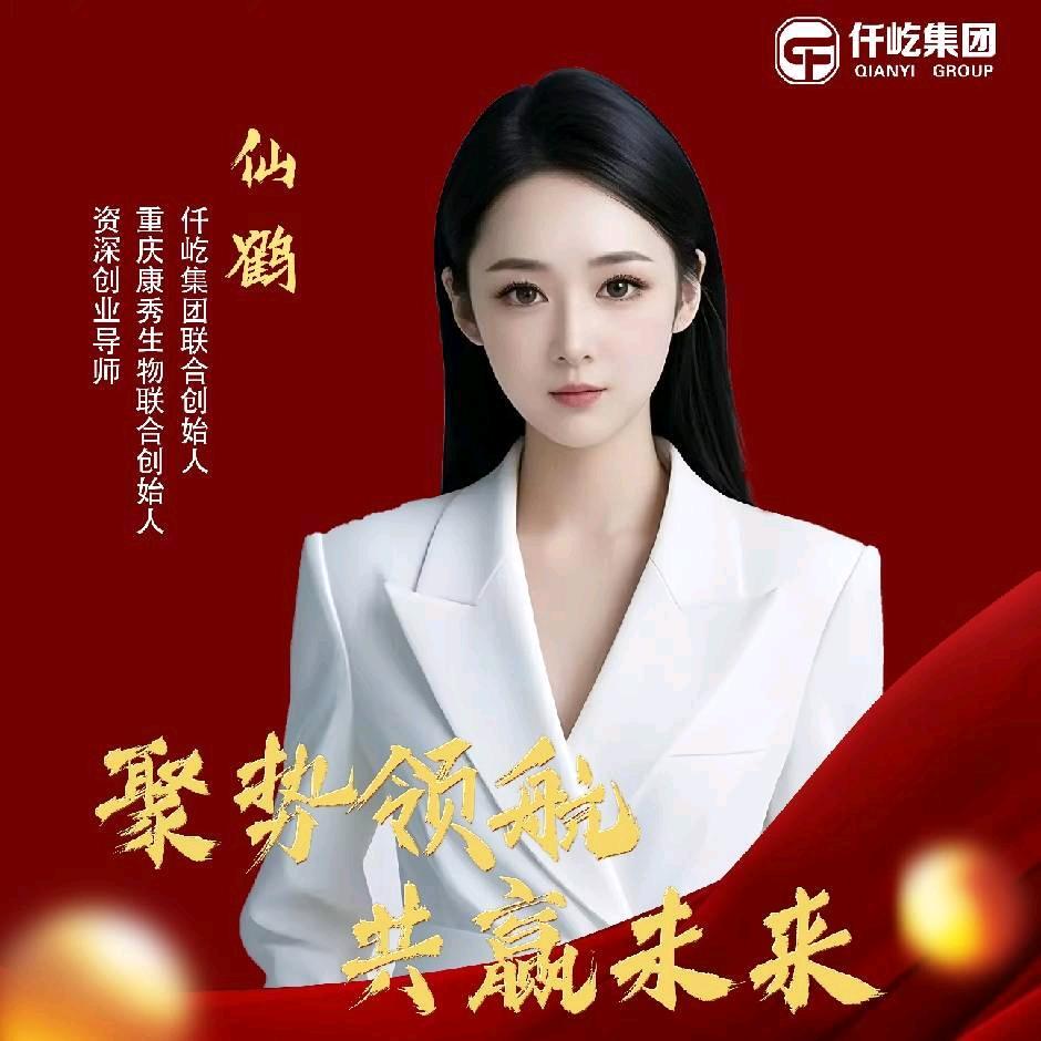 仙鹤