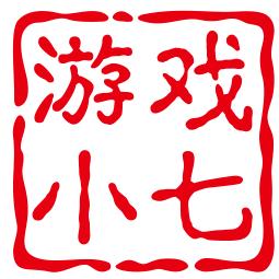 游戏小七