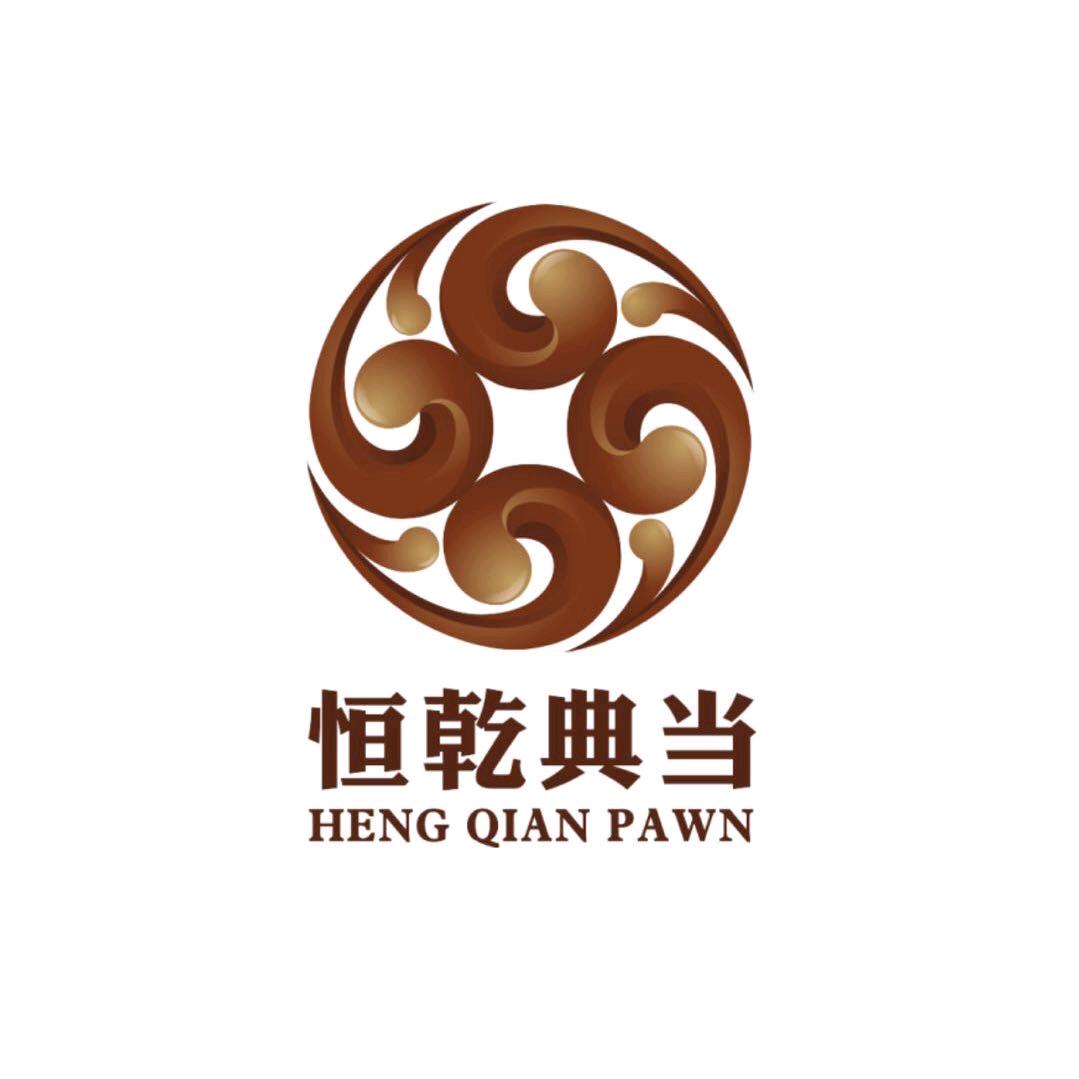 『恒乾典当』任超