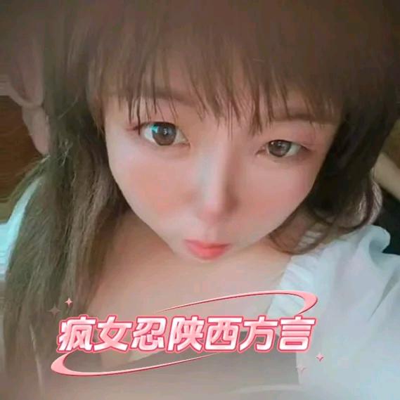 疯女忍《陕西方言》