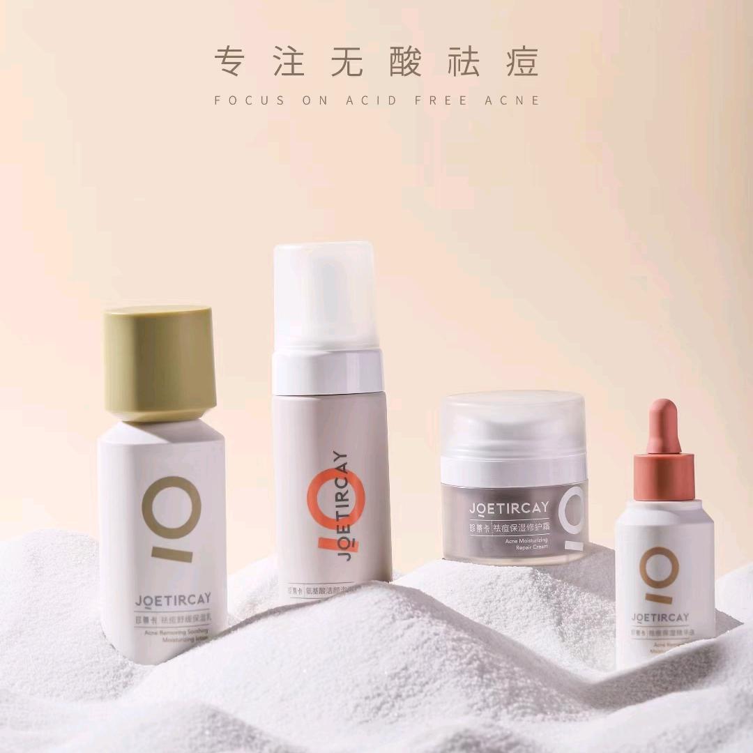 珍蒂卡祛痘护肤
