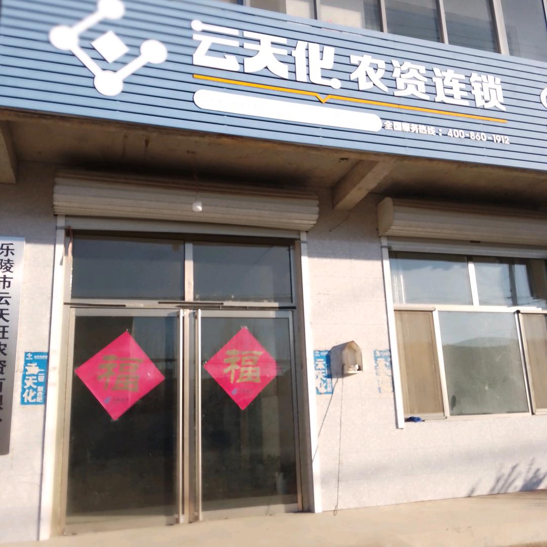 乐陵市盛天旺农资有限公司