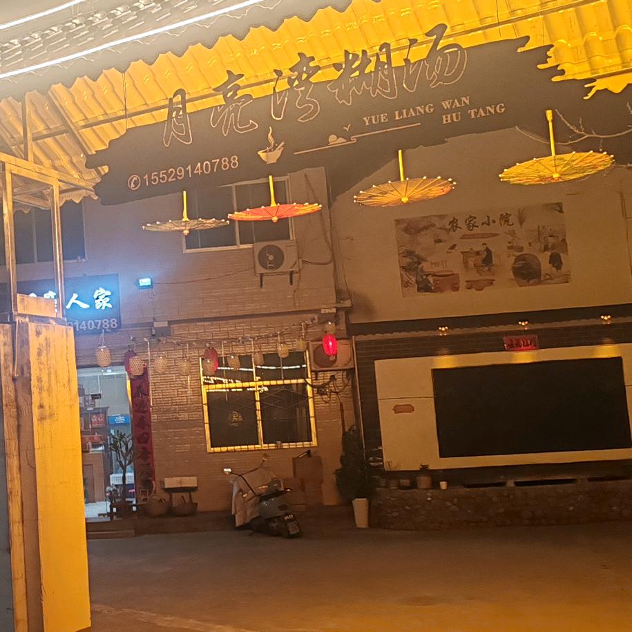 月豪人家15529140788