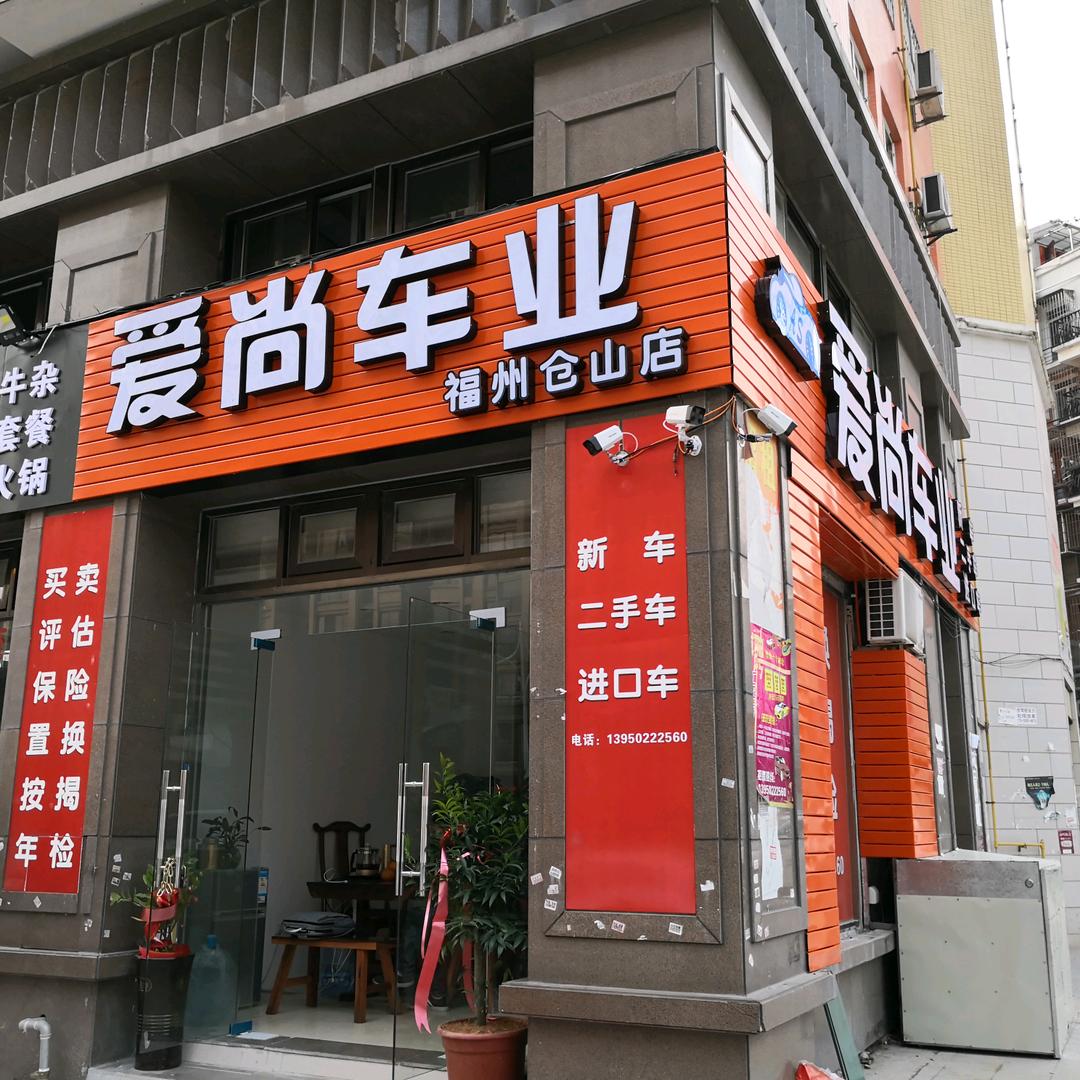 福州爱尚皮卡二手车