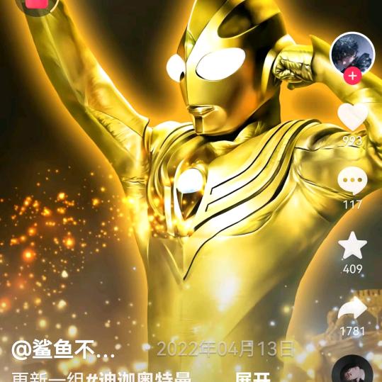 迪迦战队一元