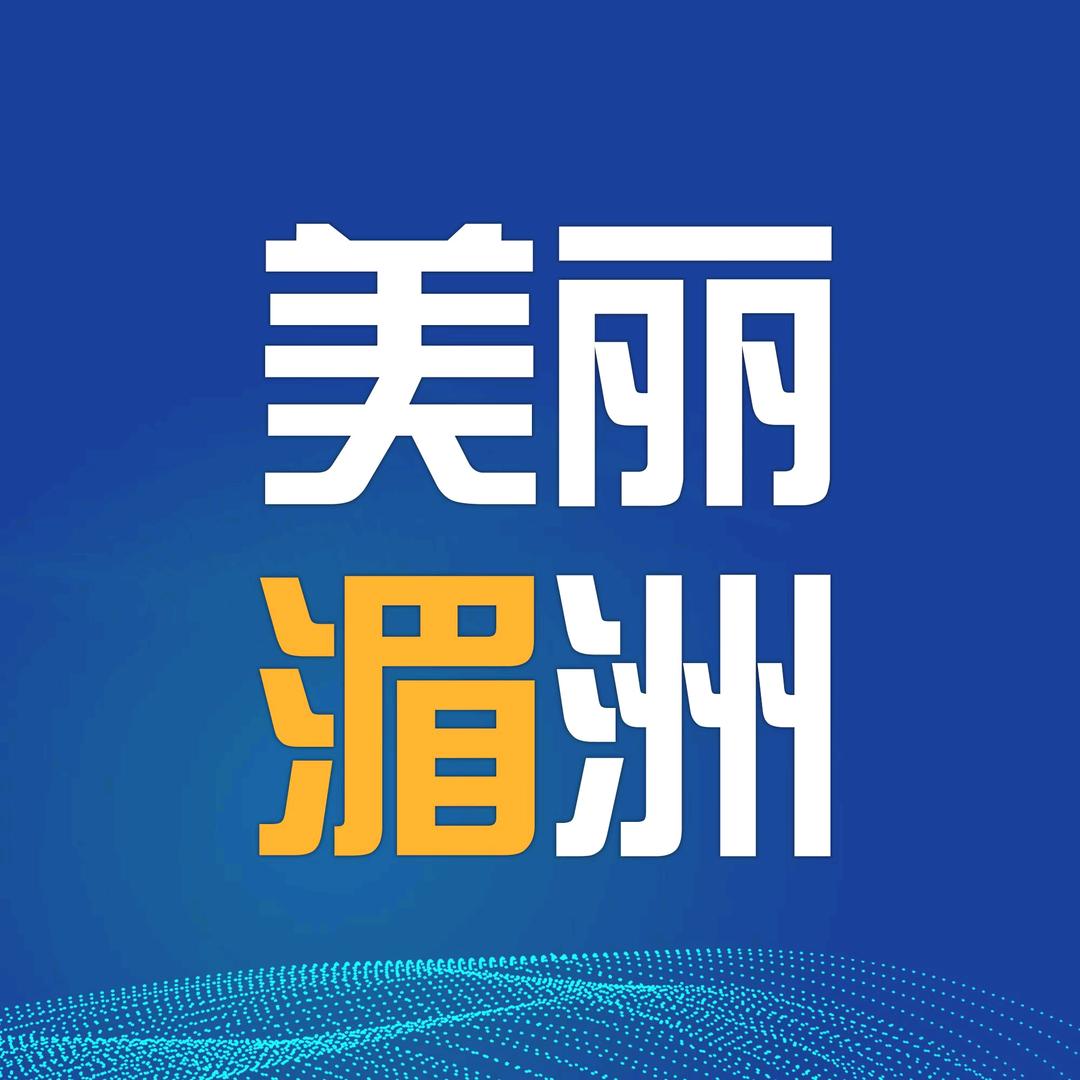 美丽湄洲