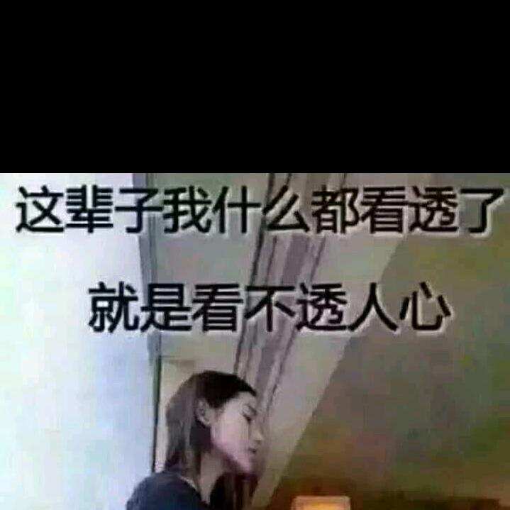 顺其自然。