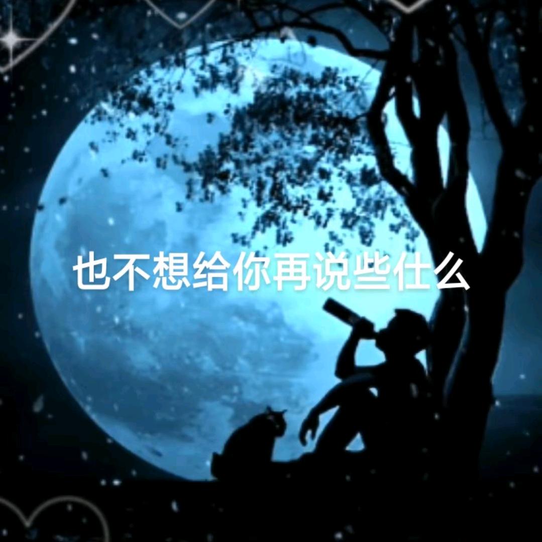 {笑着说再见}