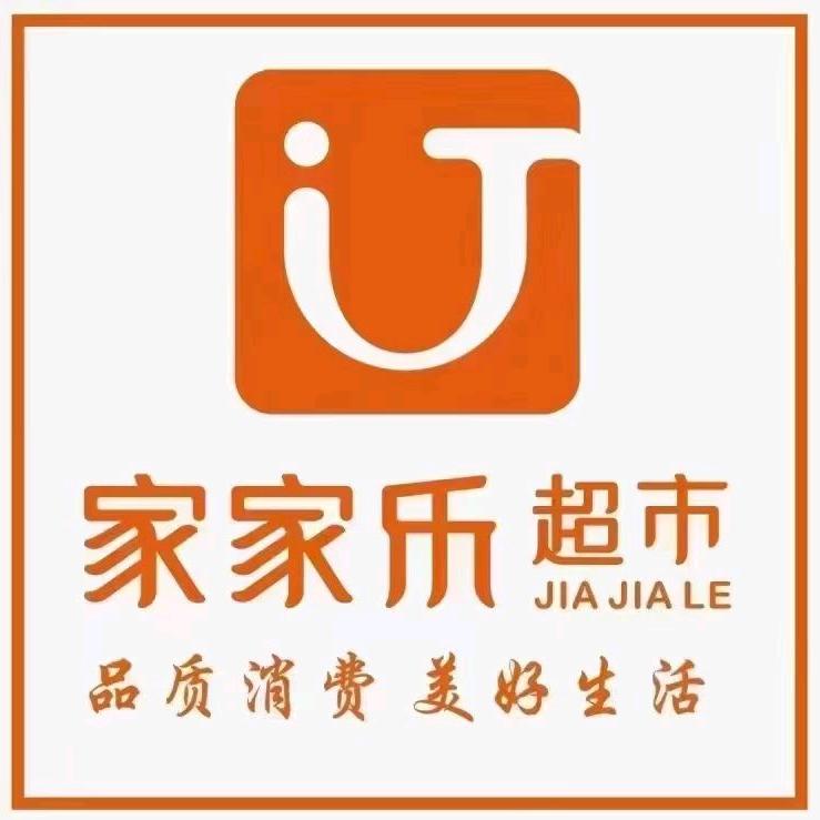 新宁县家家乐超市香衫湖店