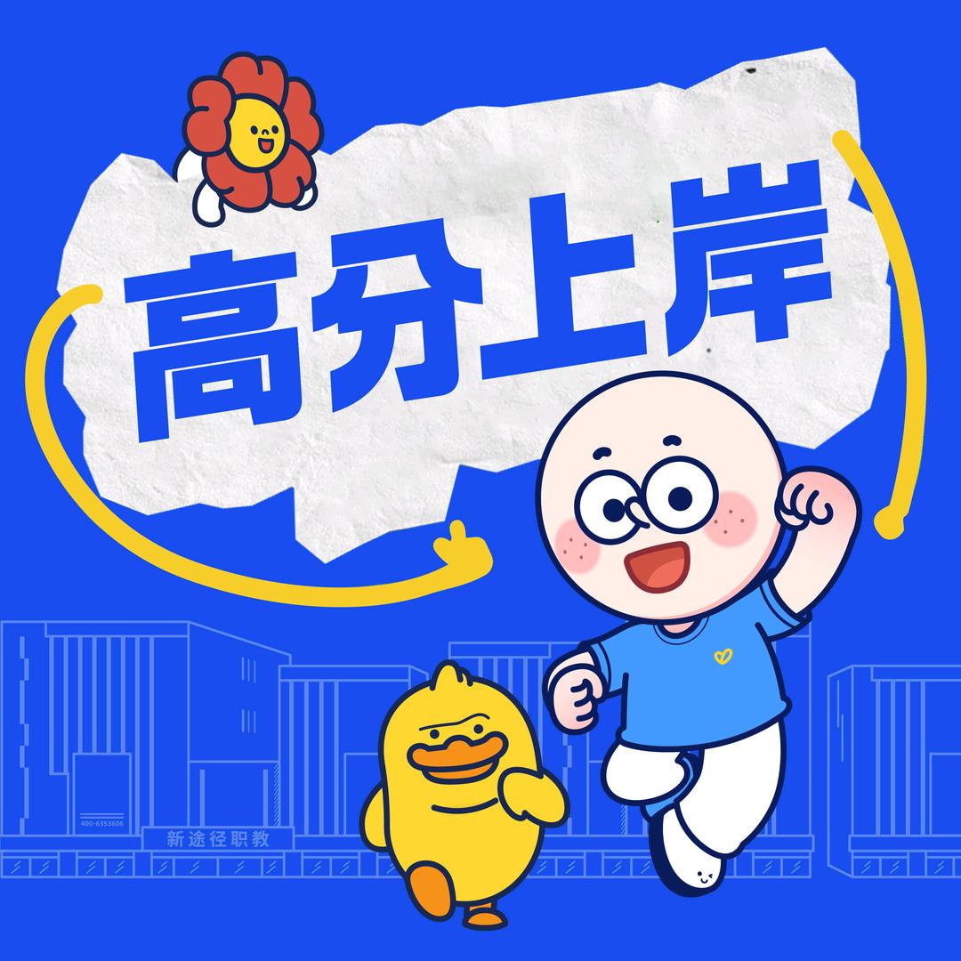 星途径考编上岸