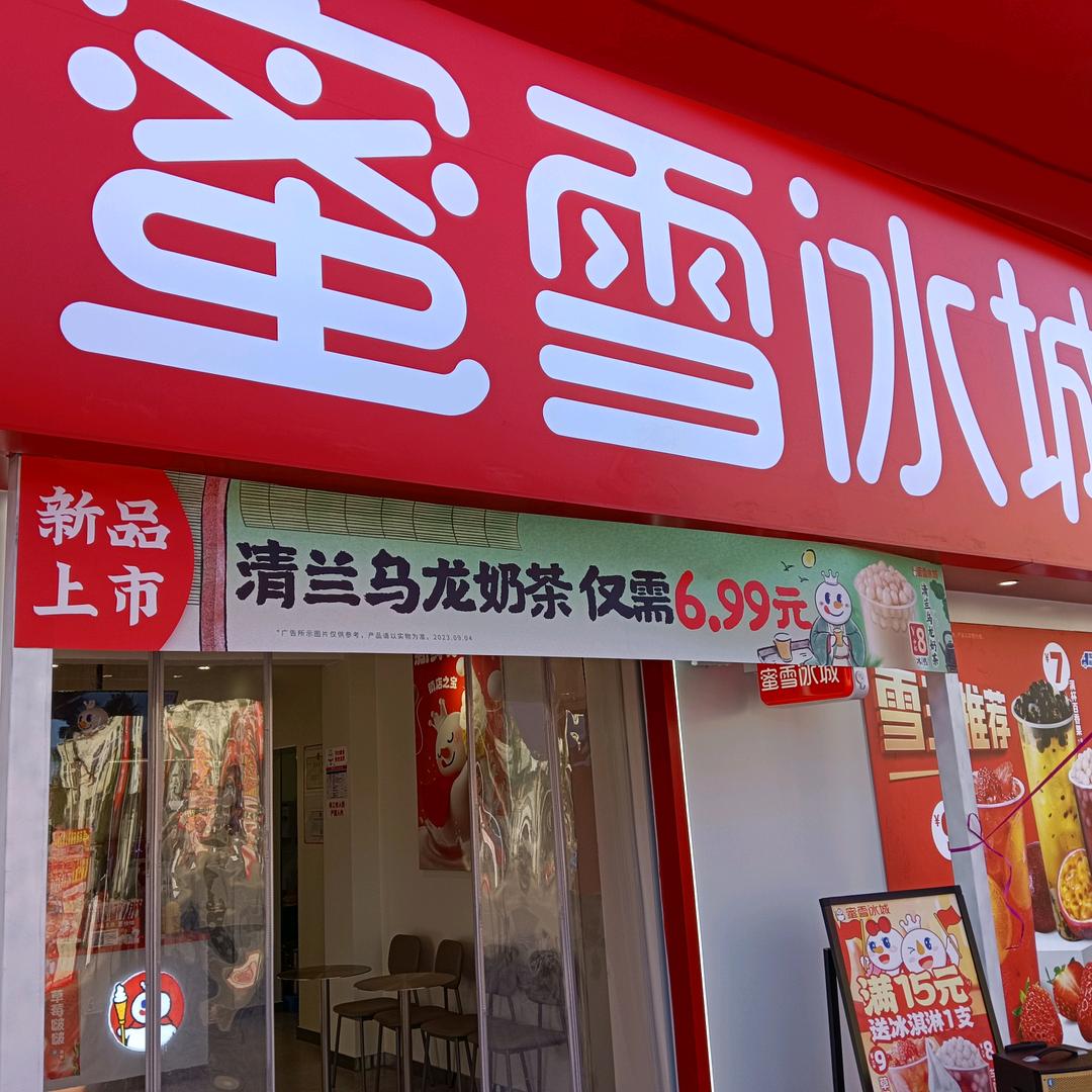 蜜雪冰城（为民路与兴华路交叉路口店）