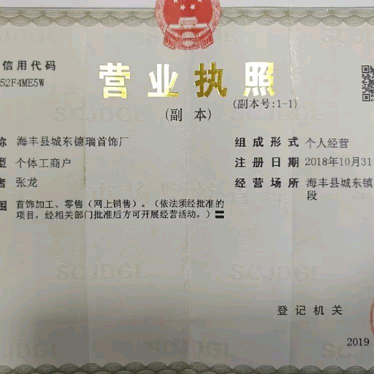 德瑞首饰