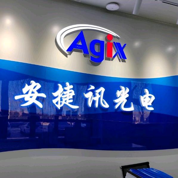 鹤壁安捷讯光电科技有限公司