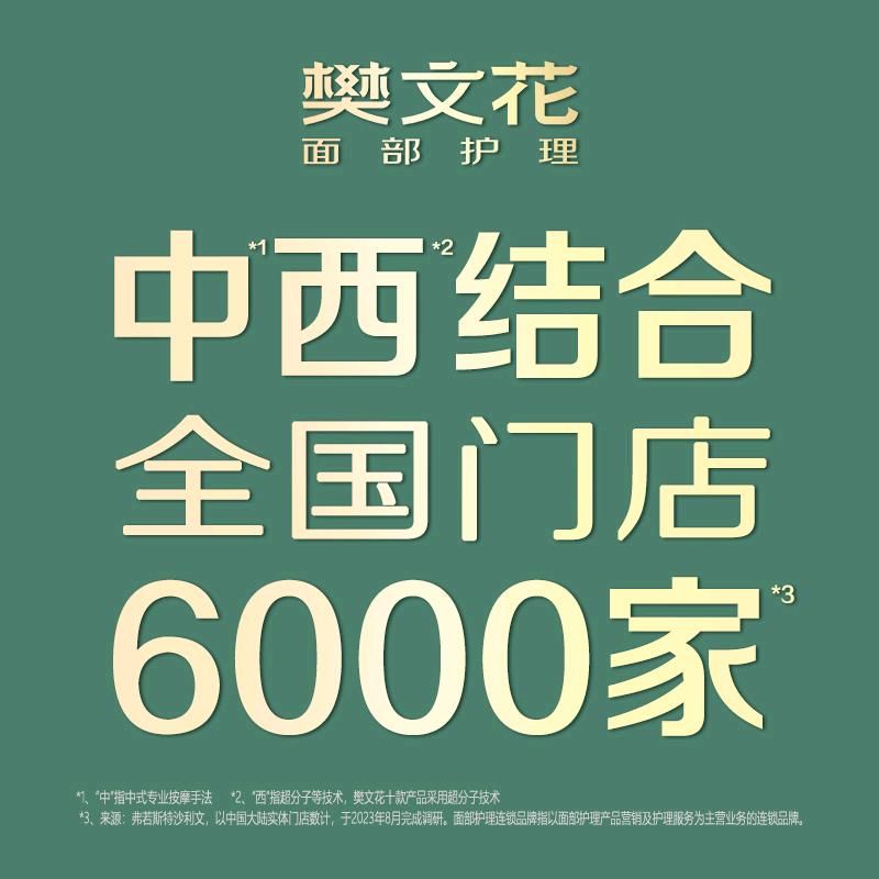 樊文花观江园店