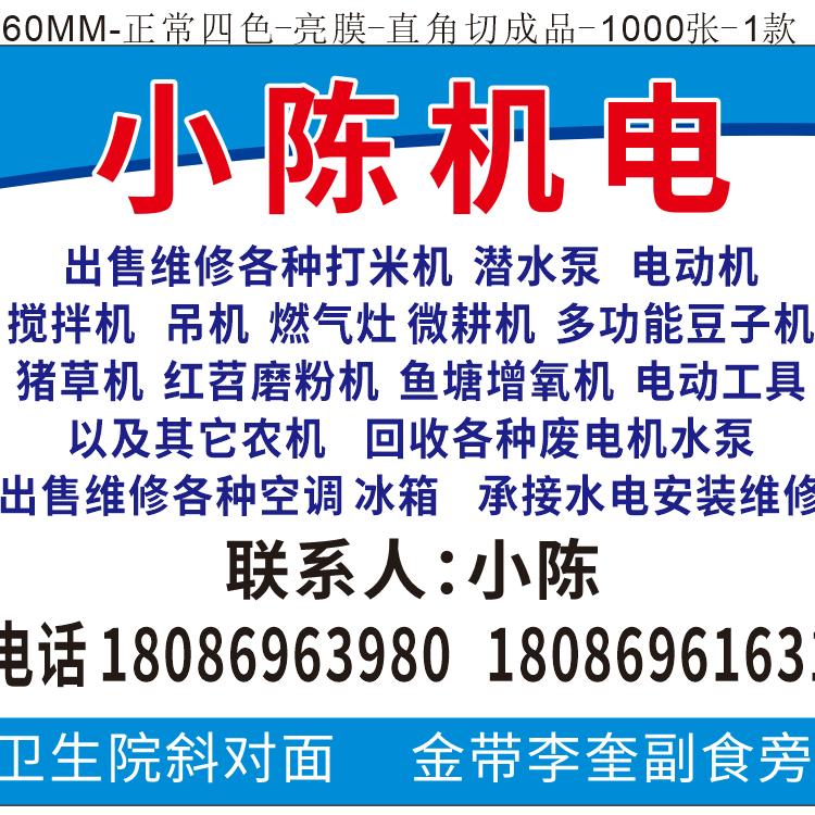 小陈机电维修韩雪厨电农机出售