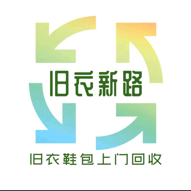 黄州同城旧衣服上门回收～阿飞