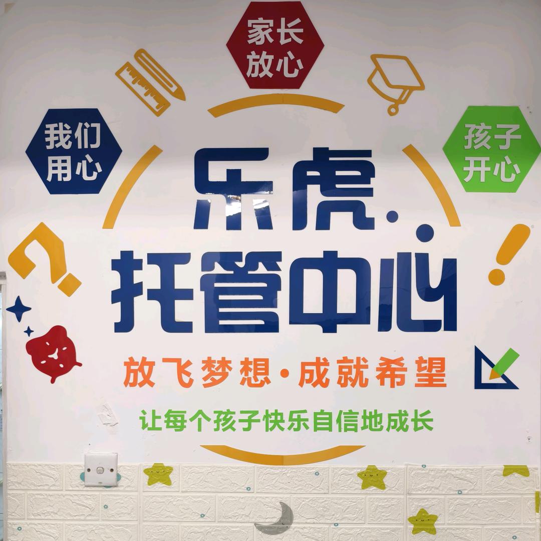 乐虎精品托管中心