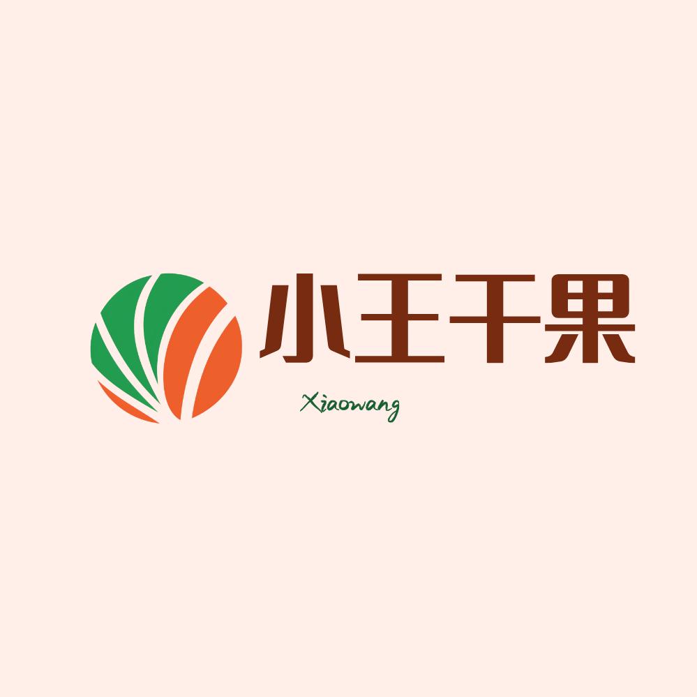 小王干果