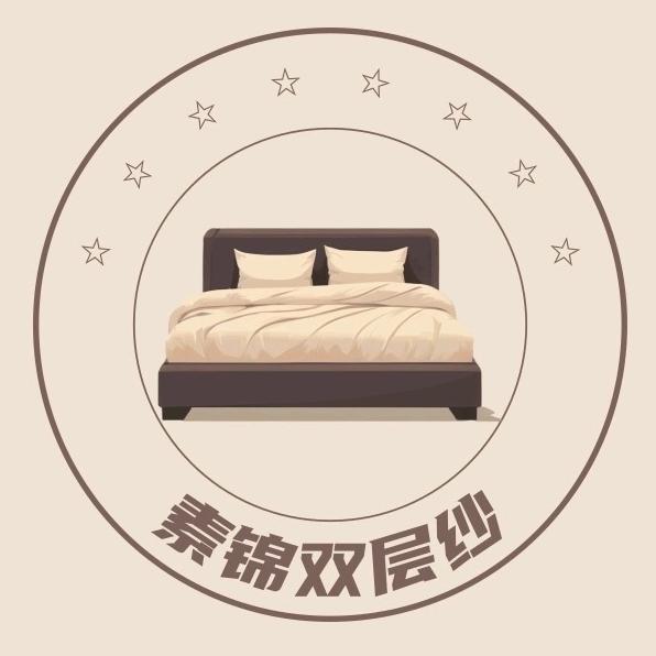 高阳县素锦家纺双层纱家居生活馆