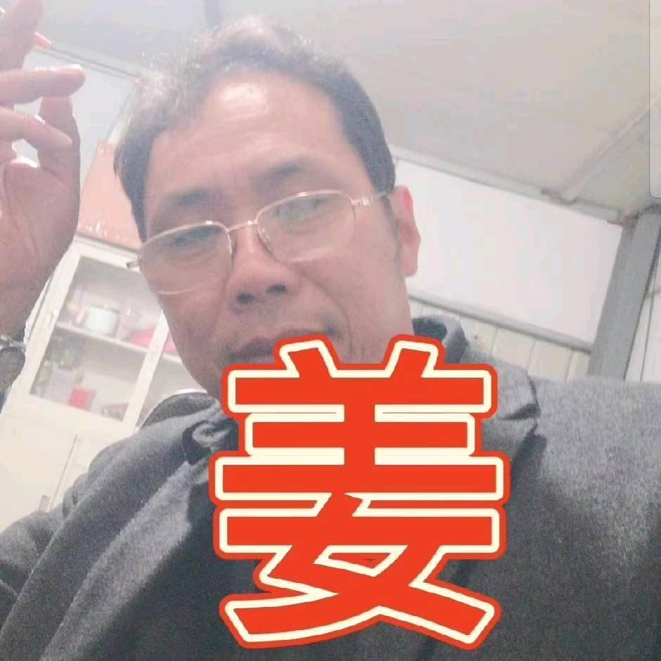 姜小白（愿你我安好）